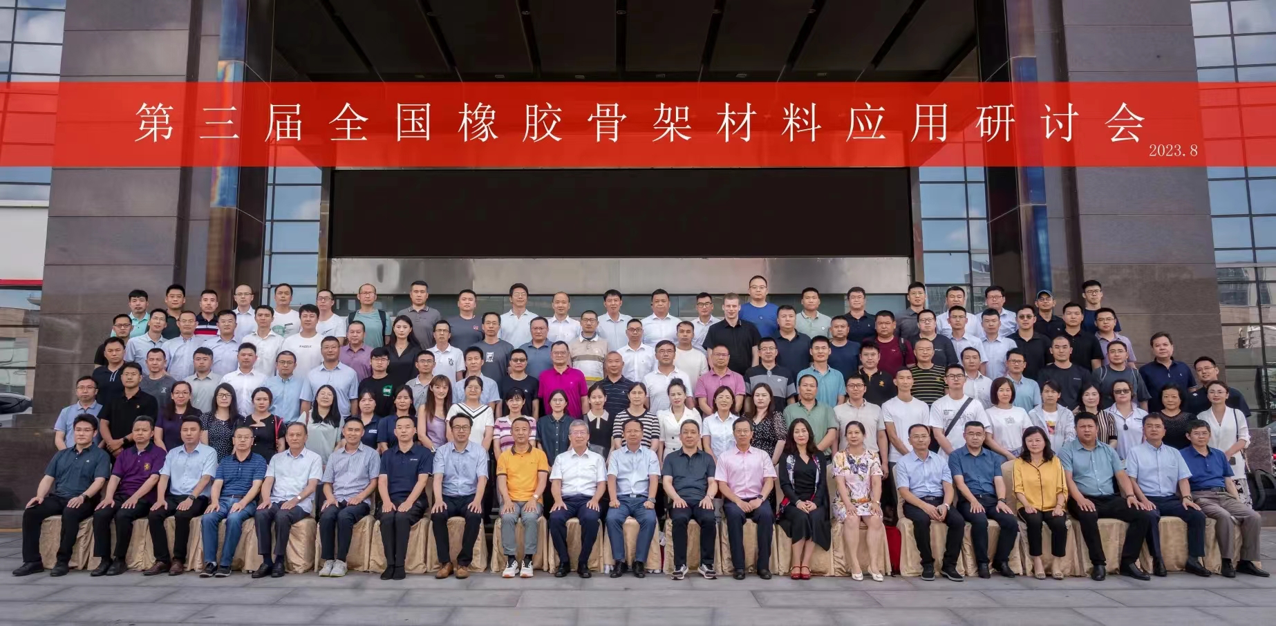 第三屆全國橡膠骨架材料應(yīng)用研討會，成功召開！